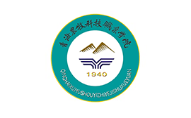 青海農牧科技職業(yè)學(xué)院